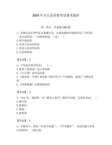 2025年含山縣招教考試備考題庫及答案解析（奪冠）