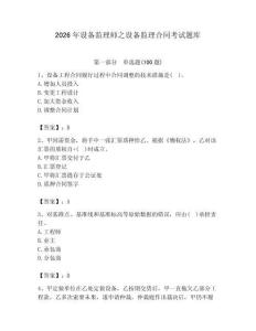 2026年設(shè)備監(jiān)理師之設(shè)備監(jiān)理合同考試題庫(kù)含答案（典型題）