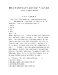 2025宜春市圖書館大學生見習崗招募1人（公共基礎知識）綜合能力測試題附答案
