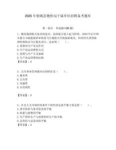 2025年察隅縣物價局下屬單位招聘備考題庫附答案