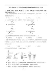 2024-2025学年下学期湖南省衡阳市祁东县九年级物理期中综合练习试卷（含答案）