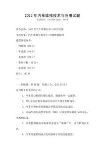 2025年汽車維修技術(shù)與應(yīng)用試題