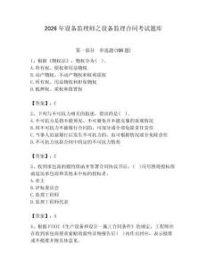 2026年設(shè)備監(jiān)理師之設(shè)備監(jiān)理合同考試題庫(kù)附答案（b卷）