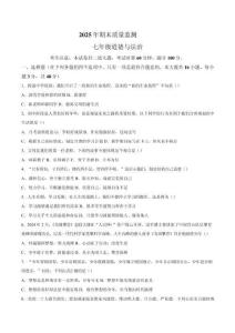 湖南省衡阳市衡山县2025-2026学年七年级上学期1月期末考试道德与法治试卷