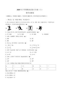 浙江金华市东阳市2025-2026学年上学期期末统考八年级数学试卷(含简略答案)