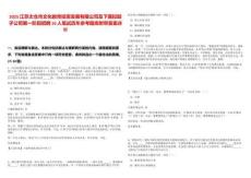 2025江蘇太倉市文化教育投資發展有限公司及下屬控股子公司第一階段招聘10人筆試歷年參考題庫附帶答案詳解