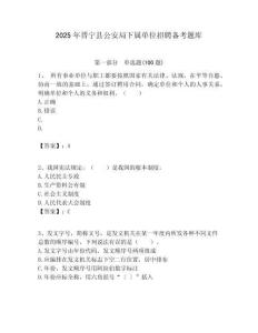 2025年晋宁县公安局下属单位招聘备考题库附答案