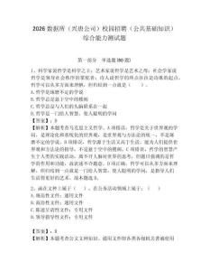 2026數據所（興唐公司）校園招聘（公共基礎知識）綜合能力測試題附答案