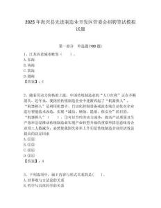 2025年海興縣先進制造業開發區管委會招聘筆試模擬試題附答案