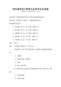 現代建筑設計原理與應用考試及答案