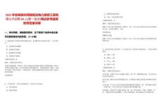 2025年安徽宿州明麗陽光電力維修工程有限公司招聘34人(第一批次)筆試參考題庫附帶答案詳解