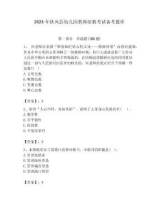 2025年扶風縣幼兒園教師招教考試備考題庫新版