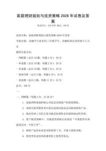 家庭理財規劃與投資策略2026年試卷及答案