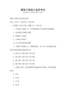 建筑工程施工規(guī)范考試