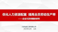 優化人力資源配置 提高全員勞動生產率——企業冗員問題的研究