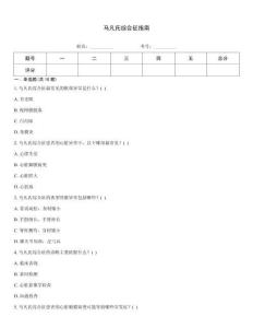 马凡氏综合征指南