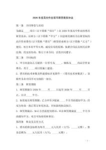 2026年度高空作業塔吊租賃服務協議