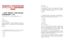 贵州国企招聘2025贵州贵安商业资产运营管理有限公司招聘11人笔试参考题库附带答案详解