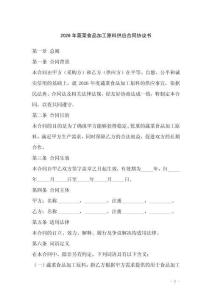 2026年蔬菜食品加工原料供應合同協議書