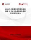 2026年中國(guó)通用非同步收發(fā)傳輸器IC行業(yè)市場(chǎng)規(guī)模及投資前景預(yù)測(cè)分析報(bào)告