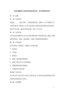 2026版建筑工地材料采購合同范本（含合同說明）