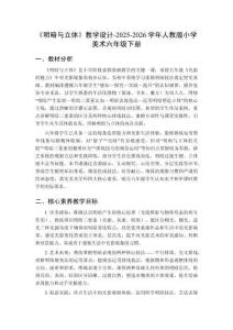 《明暗与立体》教学设计-2025-2026学年人教版小学美术六年级下册