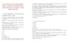 2025519陕西事业单位联考【渭南澄城县澄城县王庄镇政府社会保障服务站】职位笔试历年典型考题（历年真题考点）解题思路附带答案详解