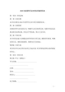 2026年度管件行業專用合同通用范本