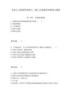 企業人力資源管理師之二級人力資源管理師練習題庫含答案詳解（滿分必刷）