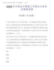 2025年中級會計職稱之中級會計實務試卷附答案