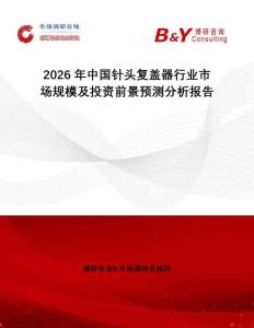 2026年中國針頭復蓋器行業市場規模及投資前景預測分析報告