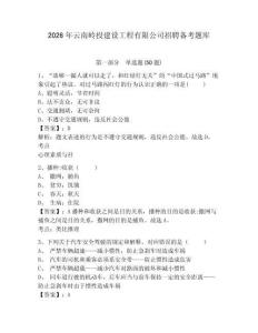 2026年云南嶺投建設工程有限公司招聘備考題庫及參考答案詳解一套