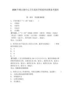 2026年鶴山鎮中心衛生院醫學檢驗科招聘備考題庫及1套參考答案詳解