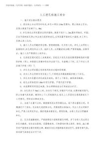 2025年人工挖孔樁施工安全