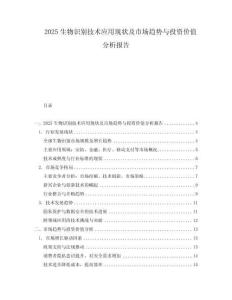 2025生物識別技術應用現狀及市場趨勢與投資價值分析報告