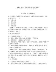 2023年中衛輔警招聘考試題庫含答案詳解（典型題）