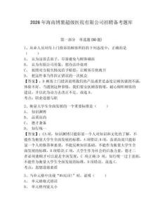 2026年海南博鰲超級醫院有限公司招聘備考題庫及答案詳解參考