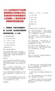 2025山東濰坊市產業發展集團有限公司權屬公司山東濰坊新華印務有限責任公司招聘6人筆試歷年參考題庫附帶答案詳解