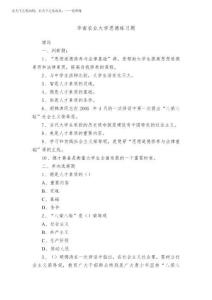 2025年華南農業大學思德練習題