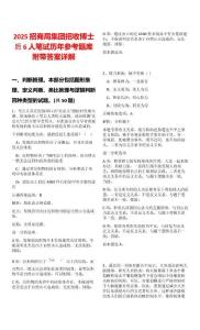 2025招商局集團招收博士后6人筆試歷年參考題庫附帶答案詳解