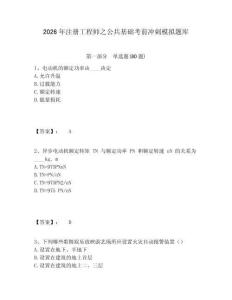 2026年注冊工程師之公共基礎考前沖刺模擬題庫附答案詳解（輕巧奪冠）