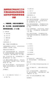 選擇和自己專業對口工作不用糾結這四點告訴你筆試歷年參考題庫附帶答案詳解