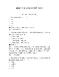 2026年保定市博物館招聘備考題庫有答案詳解