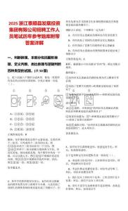 2025浙江泰順縣發展投資集團有限公司招聘工作人員筆試歷年參考題庫附帶答案詳解