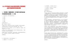 2025年中鹽東興鹽化股份有限公司招聘筆試參考題庫附帶答案詳解