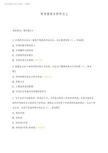 2025年財務報表分析作業2