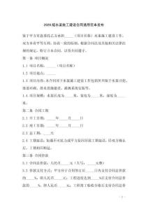 2026版水渠施工建設(shè)合同通用范本發(fā)布