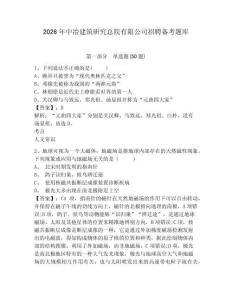 2026年中冶建筑研究總院有限公司招聘?jìng)淇碱}庫(kù)完整參考答案詳解