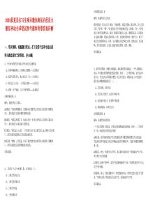 2025屆復(fù)星實習(xí)生項目邀你煥星啟程星火燎原冉動全球筆試參考題庫附帶答案詳解