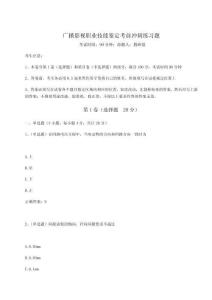 2023年度廣播影視職業技能鑒定考前沖刺練習題附參考答案詳解【奪分金卷】